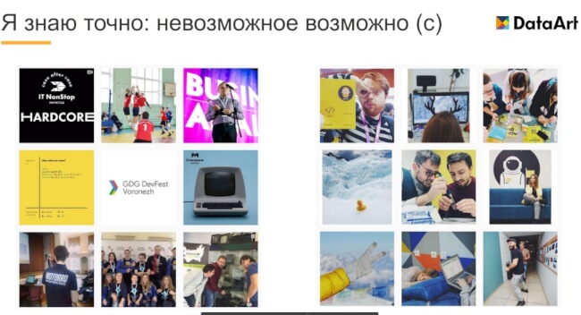 Анастасия Стеценко,  DataArt — о том, как вести корпоративный Instagram руками эйчара. 0